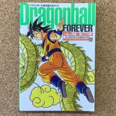 2026年最新】ドラゴンボール完全版公式ガイドの人気アイテム - メルカリ