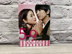 5→9(5時から9時まで)～私に恋したお坊さん～ DVD-BOX〈4枚組〉 2026年最新】5→9 ~私に恋したお坊さん~ dvd boxの人気アイテム - メルカリ