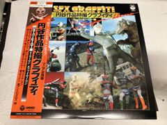 超貴重! 激レア! テレビマガジン創刊10周年記念 付録 全ヒーロー