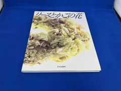 リｰスとかごの花 山上るいのサムネイル