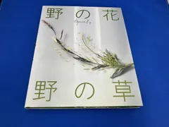 布花 野の花･野の草 山上るいのサムネイル