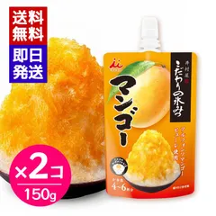 井村屋 こだわりの氷みつ マンゴー 150g 2個セット かき氷シロップ マンゴー味 夏祭り おうち縁日 デザート アレンジのサムネイル