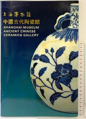 中華瓷器選華 Selected Pieces of Chinese Porcel 中華瓷器選華 Selected Pieces of Chinese Porcel - メルカリ