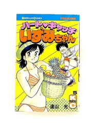 2026年最新】ハートキャッチいずみちゃん 全9巻の人気アイテム - メルカリ