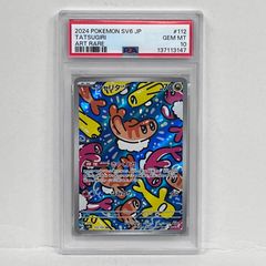 シャリタツ AR 【PSA10】変幻の仮面 112/… - メルカリ