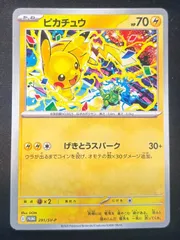 【超特価】ピカチュウ(PROMO)〈291/SV-P〉[SV-P] げきとうスパーク テツノイバラ プロモ