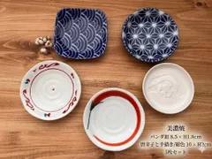 ★まとめ割してますコメント下さい★★【お得限定在庫1 セット限り】豆皿　いろいろセット　豆皿　御前に　手描き　パンダ　唐辛子　青海波 　一品　醤油さし　小皿　丸皿　５枚セット