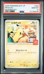 【PSA10】ピカチュウ マクドナルド プロモカード020/M-P psa10 ピカチュウ マクドナルド プロモ P 020/M-P - メルカリ