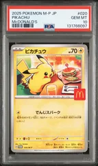 マクドナルド　ピカチュウ　psa10 JAPAN