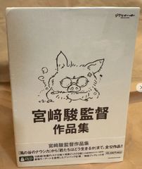 宮崎駿監督作品集(新品未開封・正規品)特典ディスクとブックレット付き週末千円引❗️ 13枚組DVD dvd 宮崎駿 DVD-BOX 宮崎駿監督作品集 Amazon.co.jp: アニメ