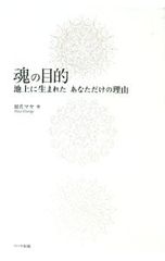 The Purpose of the Soul / Maya Kisaragi