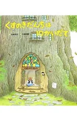 2026年最新】くすのきだんちの人気アイテム - メルカリ