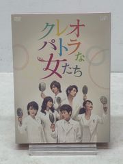 クレオパトラな女たち DVDBOX 5枚組 - メルカリ
