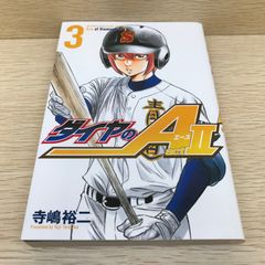 ダイヤのA act2 3 大谷翔平の帯付き - メルカリ
