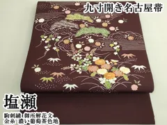 平和屋本店●極上　塩瀬　九寸開き名古屋帯　駒刺繍　御所解花文　金糸　濃い葡萄茶色地　逸品　DZAB6213kh6のサムネイル