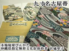 色留袖 本加賀友禅 小林賢一郎作 鶴と流水 仮絵羽 未仕立て 訳あり 
