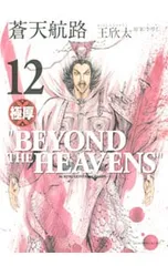 極厚 蒼天航路全巻　全巻初版　帯付き 2026年最新】蒼天航路 極厚の人気アイテム - メルカリ