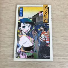 무시부교 2권/[작가] 후쿠다 히로시/GF-0226000208-YP/GF09121