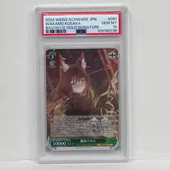 狐坂ワカモ PSA10 サイン入り 2026年最新】狐坂ワカモ ヴァイスの人気アイテム - メルカリ