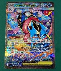 U*様 メガゲッコウガex SAR MEGA 拡張パック ニンジャスピナー 11 メガゲッコウガex SAR MEGA 拡張パック ニンジャスピナー 114/0