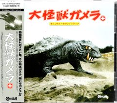 ゴジラ×メガギラス G消滅作戦 サウンドトラック+ 大島ミチル 特典CD
