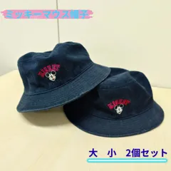 ミッキーマウス 子ども用ハット 2点セット 52cm 54cm