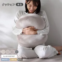 のびのび 暖かベロア もっちり クッション 単品 約55×40×20cm モカグレージュ