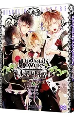 DiABOLiK LOVERS ディアボリックラヴァーズ　漫画　全巻 DIABOLIK LOVERS LUNATIC PARADE 公式ビジュアルファンブック」 [画集