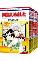 【初版有り】神様はじめました　1〜25巻　⚠️21・24巻なし　鈴木ジュリエッタ 神様はじめました 25 (花とゆめコミックス) | 鈴木ジュリエッタ | 少女