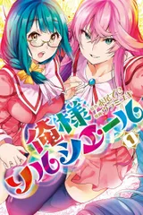 俺様ソルシエール(1) (月刊マガジンコミックス) ウラ ミユキ; 赤尾 でこ