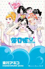 2026年最新】海月姫 全巻の人気アイテム - メルカリ