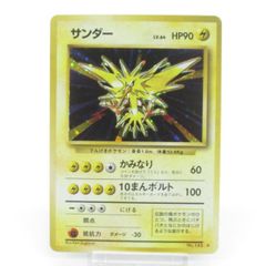 旧裏 初版 サンダー マークなし 希少 ホロ 良品 Zapdos ポケモンカード 旧裏 初版 サンダー マークなし 希少 ホロ 良品 Zapdos ポケモンカード