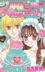 2026年最新】夢色パティシエール 漫画の人気アイテム - メルカリ