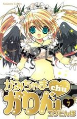 かみちゃま かりん chu　ちゅ　全巻　特装版　コゲどんぼ　2603m014 かみちゃま かりん chu ちゅ 全巻 特装版 コゲどんぼ 2603m014 - メルカリ