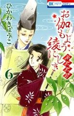 アニメ化 ひかわきょうこ 彼方から 全14巻セット お伽もよう綾にしき