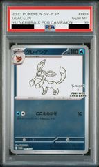 PSA10】サンダース 長場雄 プロモ 064/SV-P ナガバブイズ - メルカリ