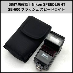 ほぼ未使用 Nikon SB-600 スピードライト ストロボ 0235 - メルカリ