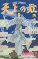 2026年最新】天上の虹 全巻の人気アイテム - メルカリ 2026年最新】天上の虹 全巻の人気アイテム - メルカリ