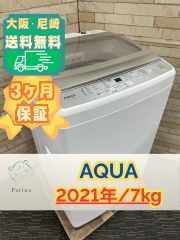 【大阪府無料配送】 AQUA 洗濯機　7kg AQW-GP70HJ R-340 大阪府無料配送】 AQUA 洗濯機 7kg AQW-GP70HJ R-340 - メルカリ