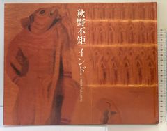 初版 天野喜孝画集 THINK LIKE AMANO 上野の森美術館 図録 - メルカリ