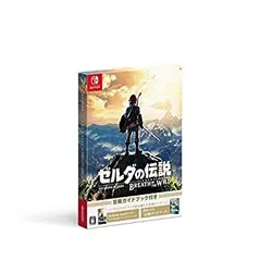 2026年最新】ゼルダの伝説 ブレス オブ ザ ワイルド 冒険ガイドブック