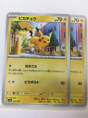 P【ポケカ】ピカチュウ (sv4a) 2枚セット ①