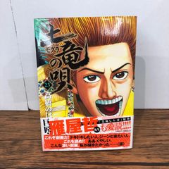 無頼男 1 Run away! 初版 1巻 - メルカリ