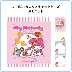 マイメロディ メモパッド おやつパーティー 古川紙工×サンリオキャラクターズ メモ帳 お菓子 レトロ LM399のサムネイル