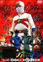 愛の戦士 レインボーマン 全8巻 セットのサムネイル