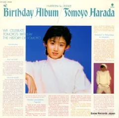 2026年最新】原田知世7インチレコードの人気アイテム - メルカリ
