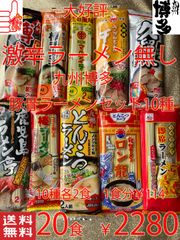 大好評　 お徳用　激辛ラーメン無しセット　九州博多 豚骨ラーメンセット 10種類 大好評 激辛ラーメン無しセット 九州博多 豚骨ラーメンセット 10種類