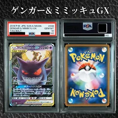 【PSA10】『ゲンガー&ミミッキュGX RR [SM9 038/095]』