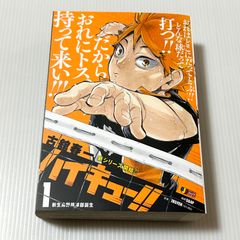 ハイキュー!! 1巻 古舘春一 ジャンプコミックス リミックス版 - メルカリ