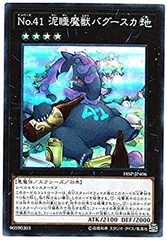 【中古】 遊戯王 / No.41 泥睡魔獣バグースカ (スーパーレア) / 18SP-JP406 / SPECIAL PACK 20th ANNIVERSARY EDITION Vol.4